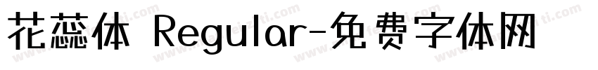 花蕊体 Regular字体转换